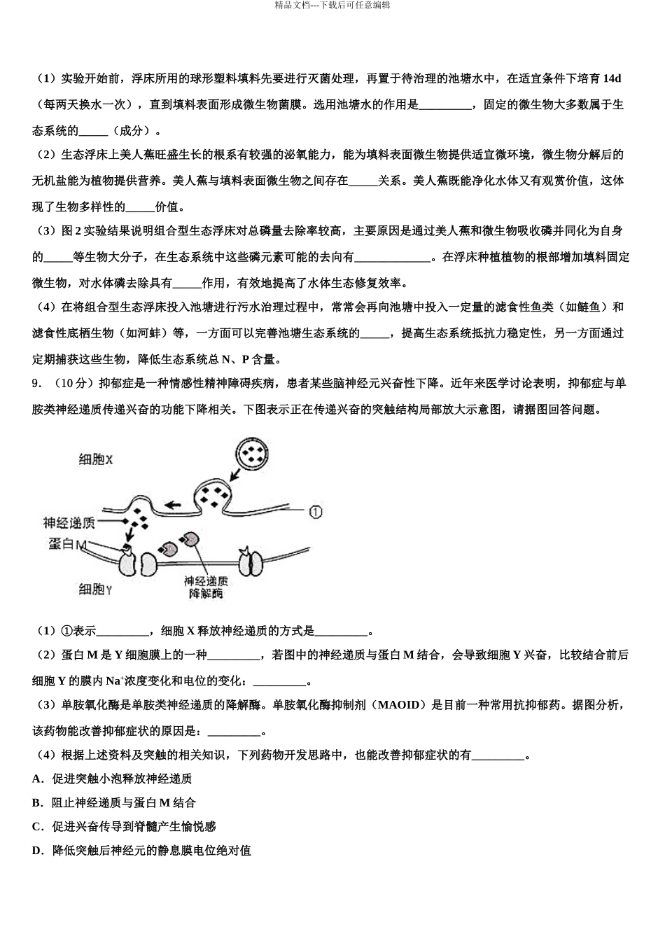 广东省龙川县第一中学高三3月份第一次模拟考试生物试卷含解析_第3页