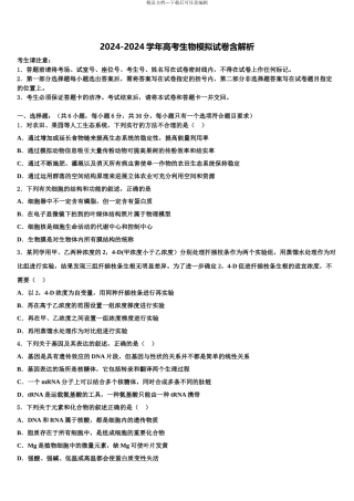 广东省龙川县第一中学高三3月份第一次模拟考试生物试卷含解析