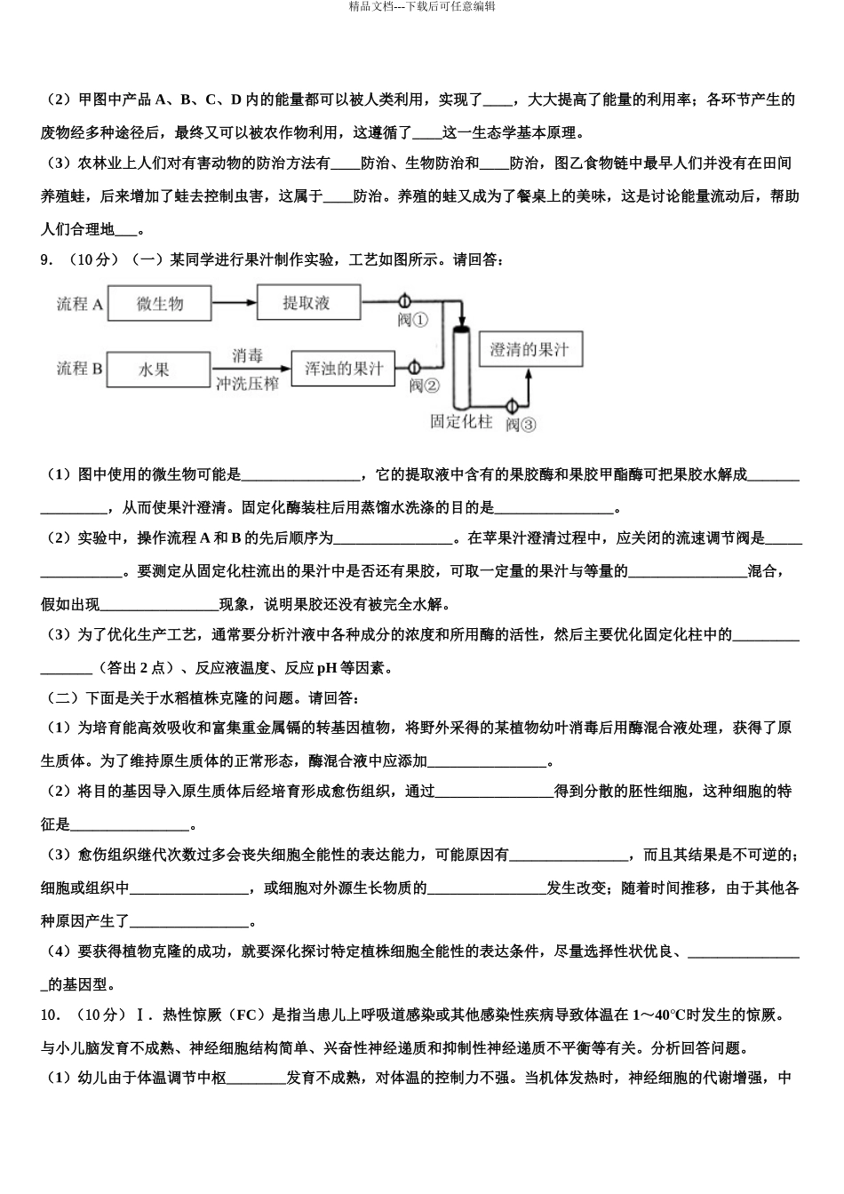 广东省韶关市重点中学高三下学期第五次调研考试生物试题含解析_第3页