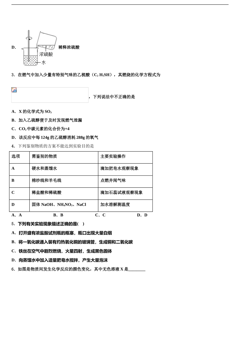广东省黄埔区广附中考化学仿真试卷含解析_第2页