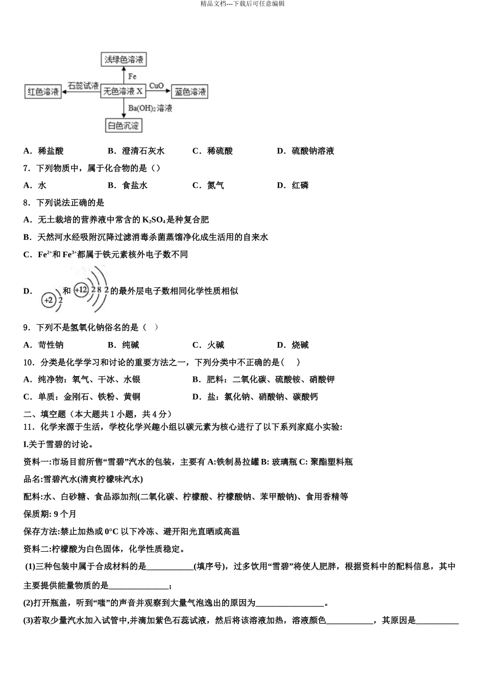 广东省黄埔区广附中考化学仿真试卷含解析_第3页