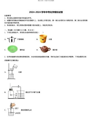 广东省黄埔区广附中考化学仿真试卷含解析