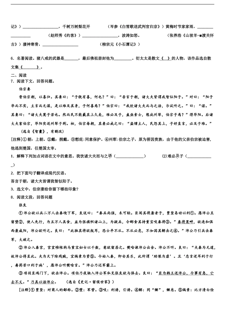 广东省顺德区七校联考中考语文模拟预测题含解析_第2页