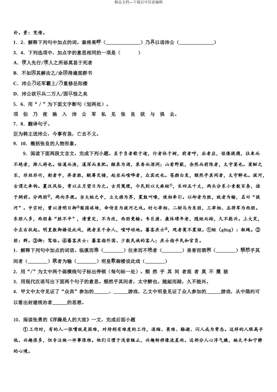 广东省顺德区七校联考中考语文模拟预测题含解析_第3页