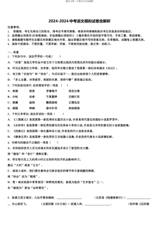 广东省顺德区七校联考中考语文模拟预测题含解析