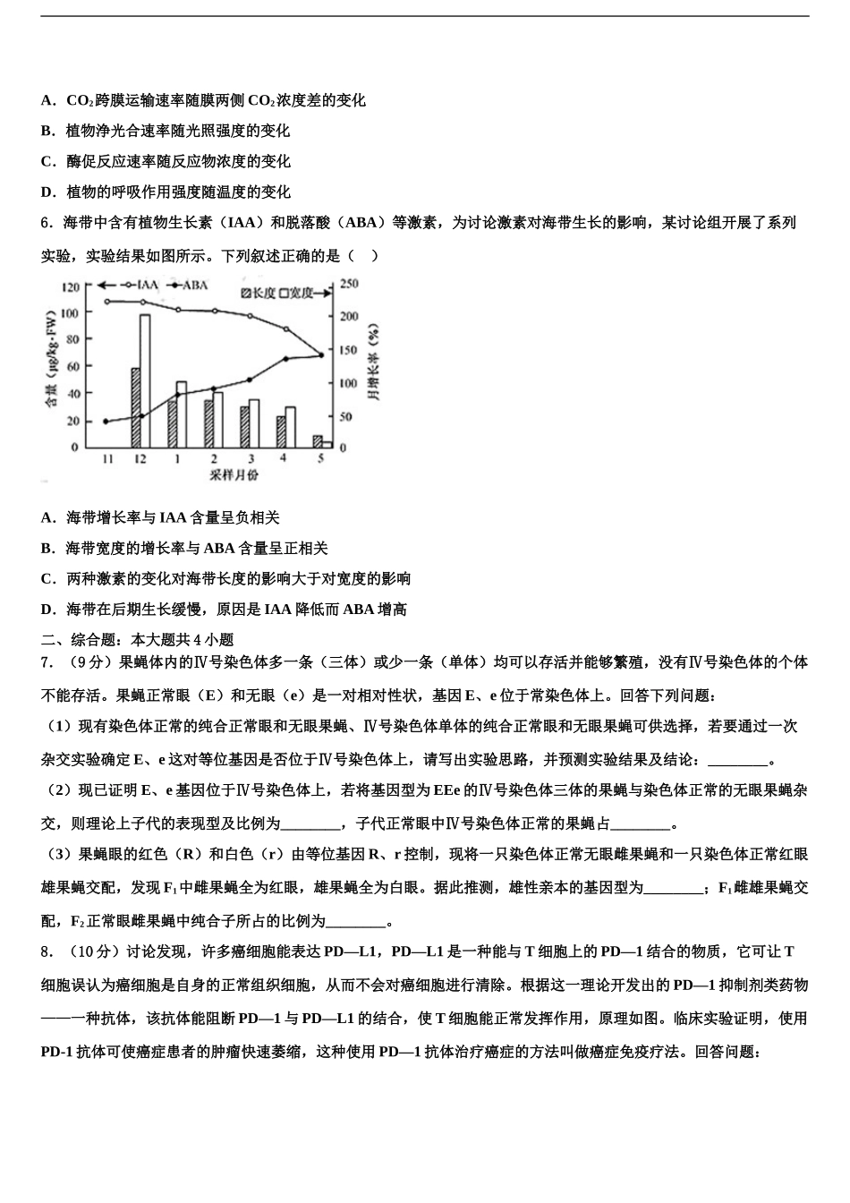 广东省高中高考仿真模拟生物试卷含解析_第2页