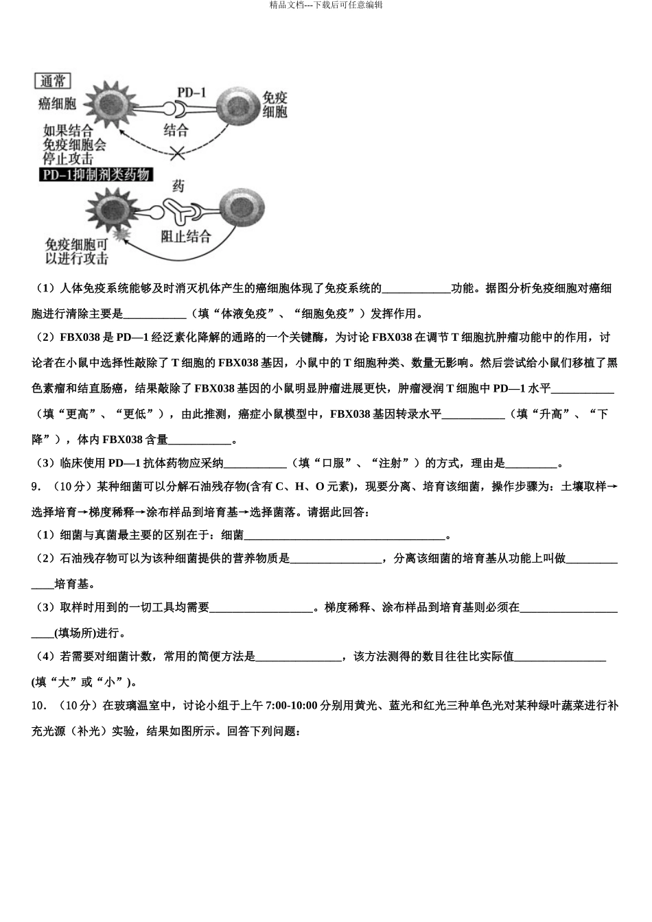 广东省高中高考仿真模拟生物试卷含解析_第3页