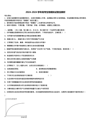 广东省高中高考仿真模拟生物试卷含解析