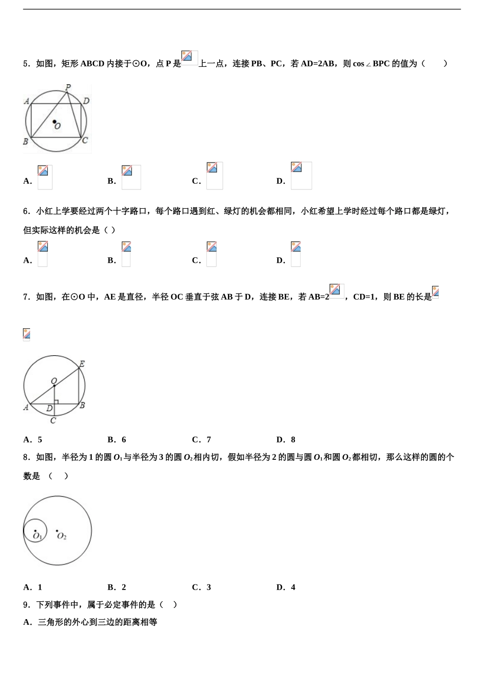 广东省香洲区四校联考中考猜题数学试卷含解析_第2页
