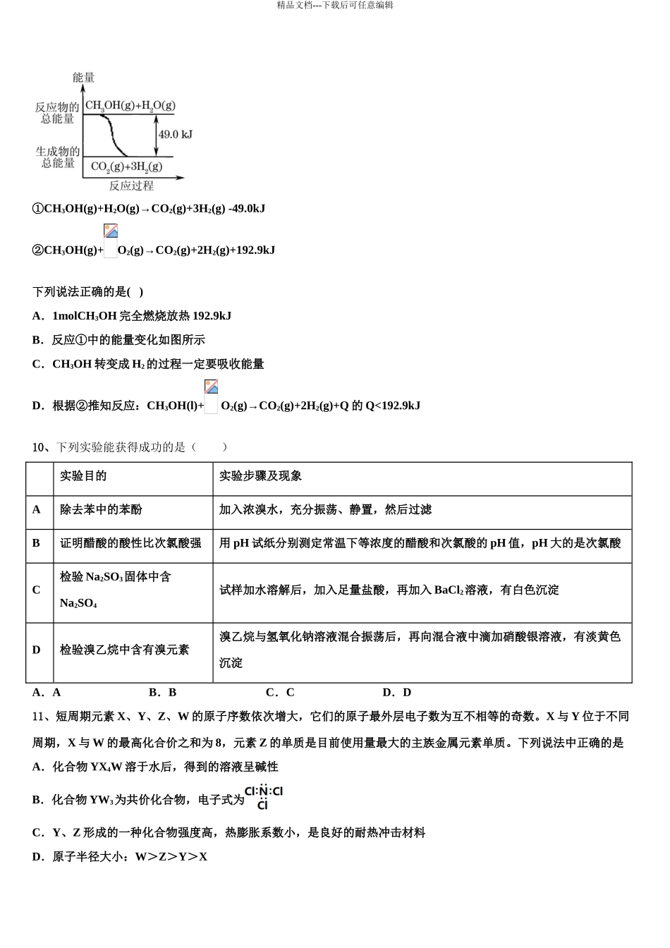 广东第二师范学院番禺附中高三3月份第一次模拟考试化学试卷含解析_第3页