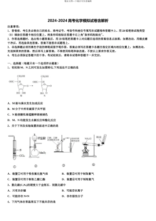 广东第二师范学院番禺附中高三3月份第一次模拟考试化学试卷含解析