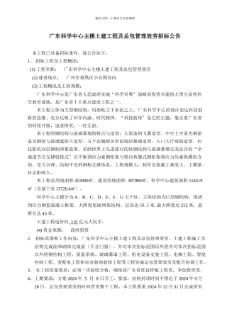 广东科学中心主楼土建工程及总包管理服务招标公告