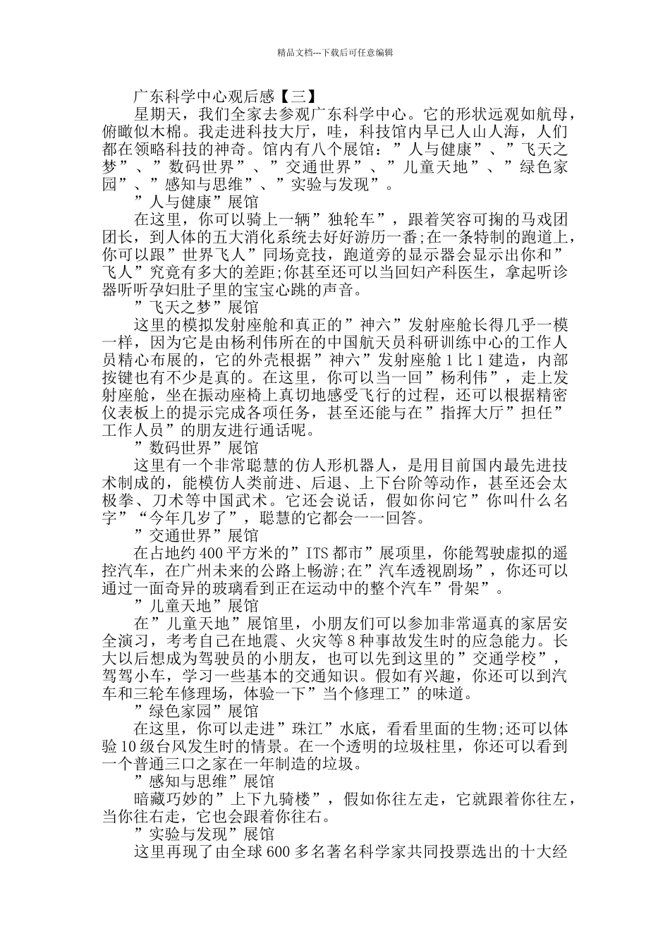 广东科学中心观后感作文三篇_第2页