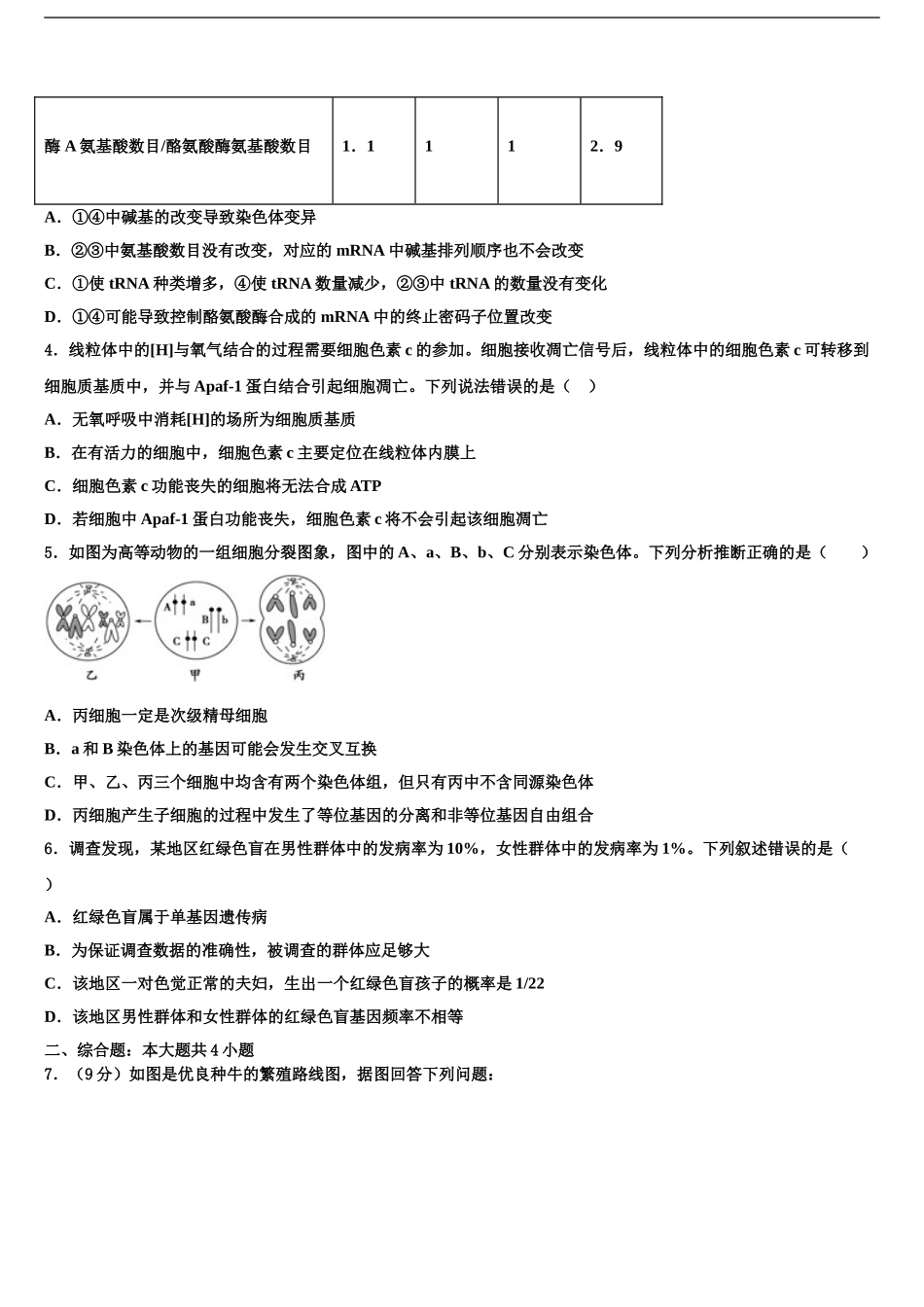 广东第二师范学院番禺附中高考冲刺模拟生物试题含解析_第2页