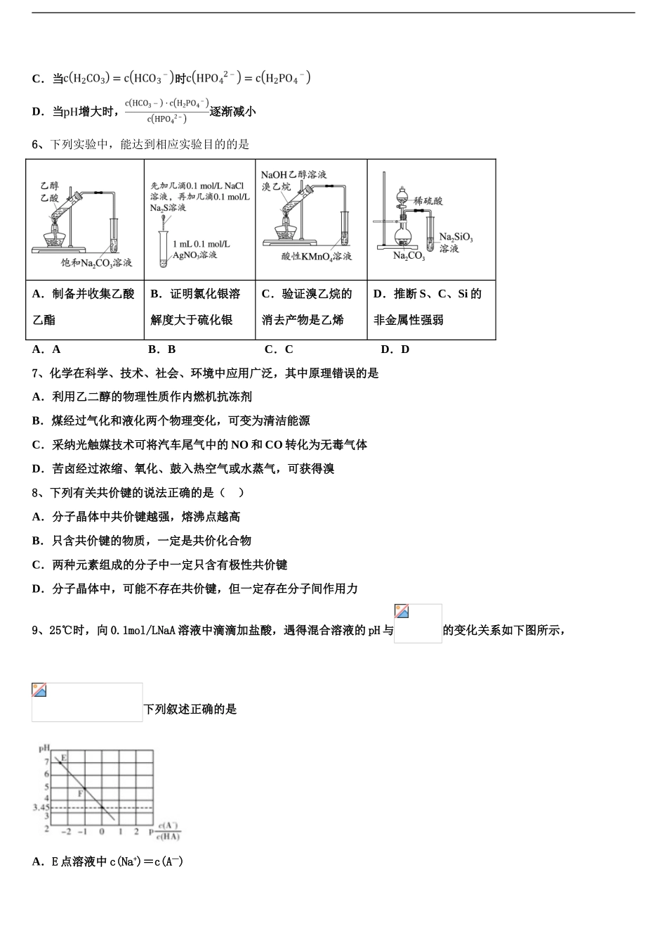 广东第二师范学院番禺附属中学高三第一次模拟考试化学试卷含解析_第2页