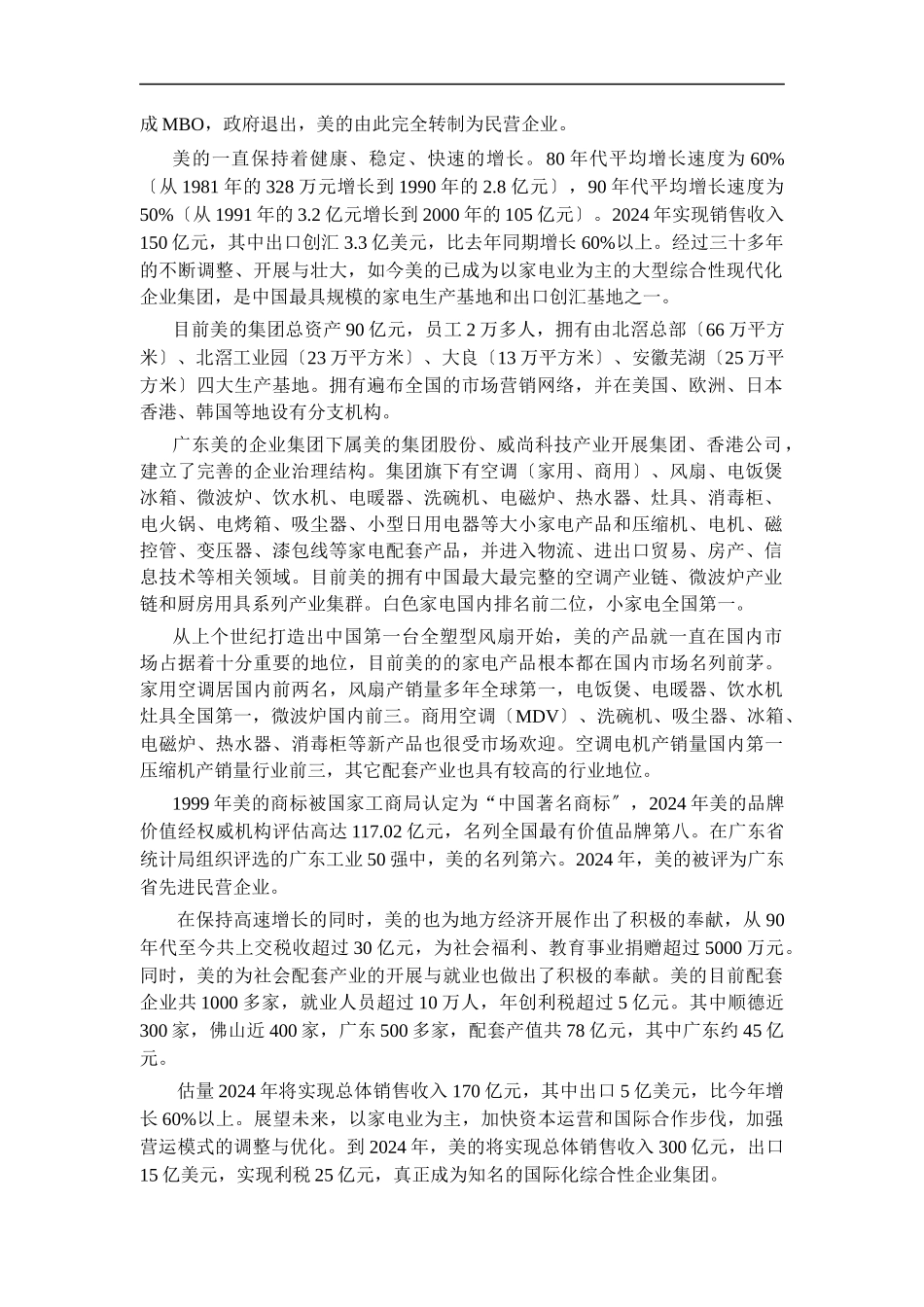 广东美的集团宣传指引_第2页