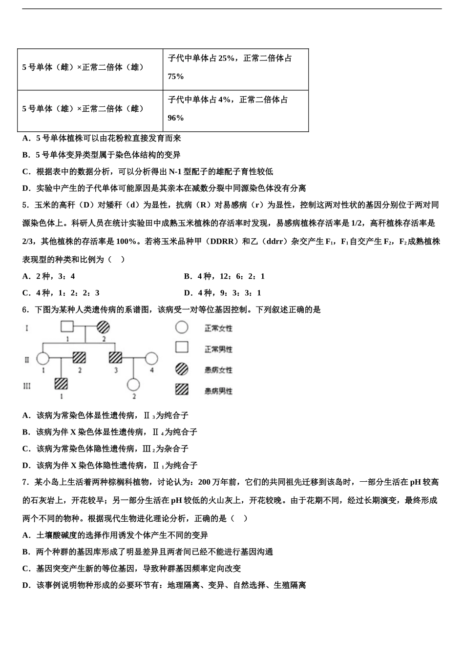 广东茂名十七中高三下学期第一次联考生物试卷含解析_第2页