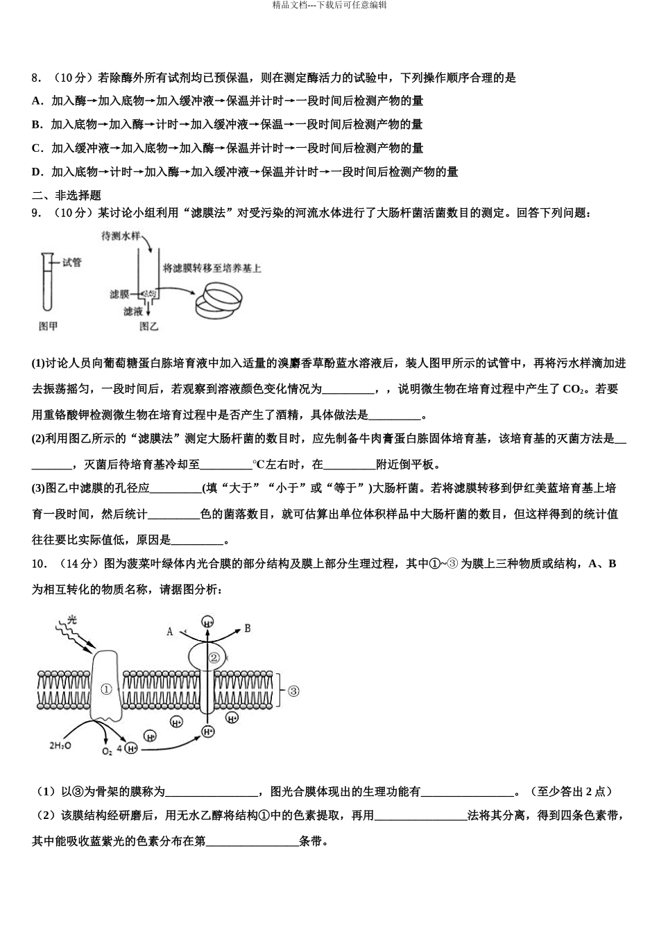 广东茂名十七中高三下学期第一次联考生物试卷含解析_第3页