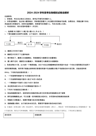 广东茂名十七中高三下学期第一次联考生物试卷含解析