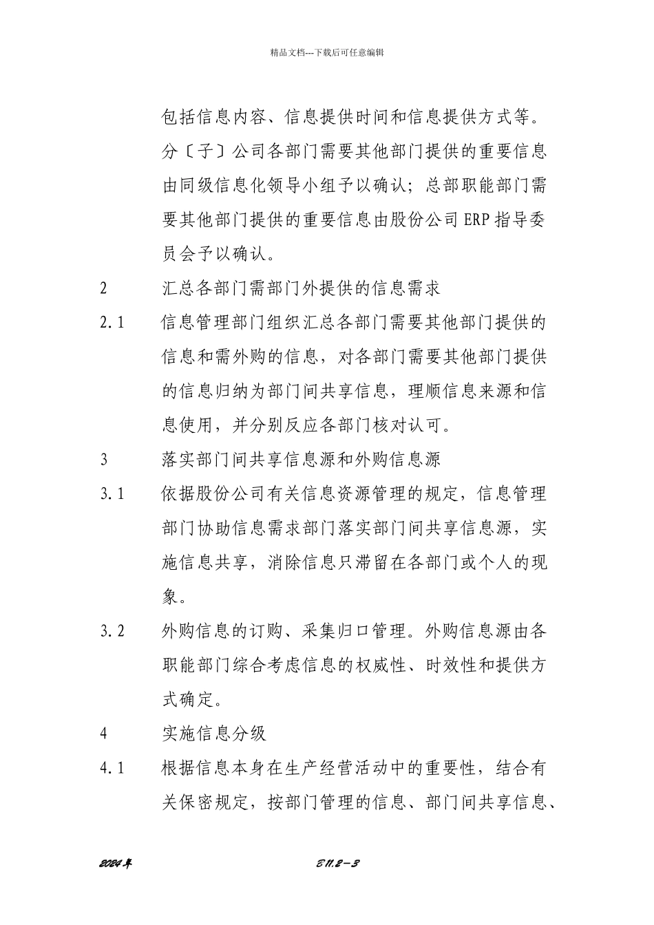 广东石油分公司信息资源管理业务流程_第3页