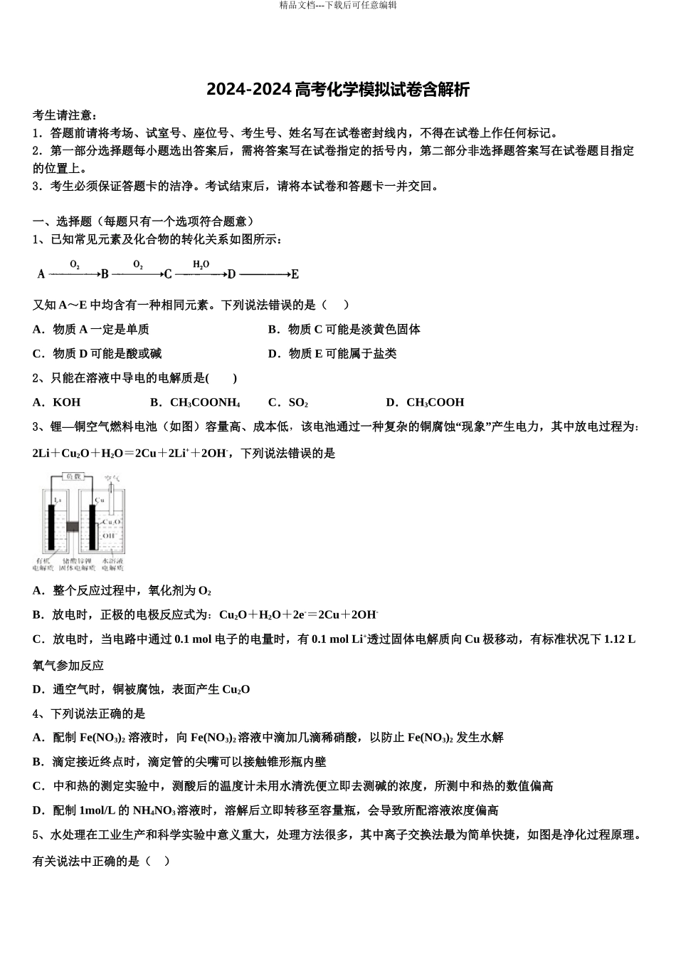 广东遂溪县第三中学高考化学全真模拟密押卷含解析_第1页