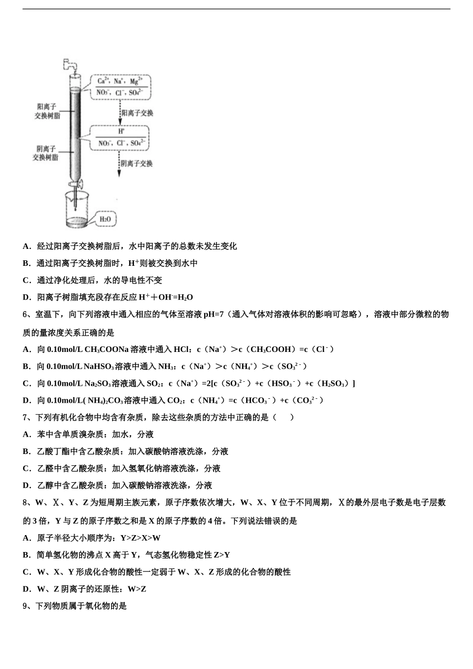 广东遂溪县第三中学高考化学全真模拟密押卷含解析_第2页
