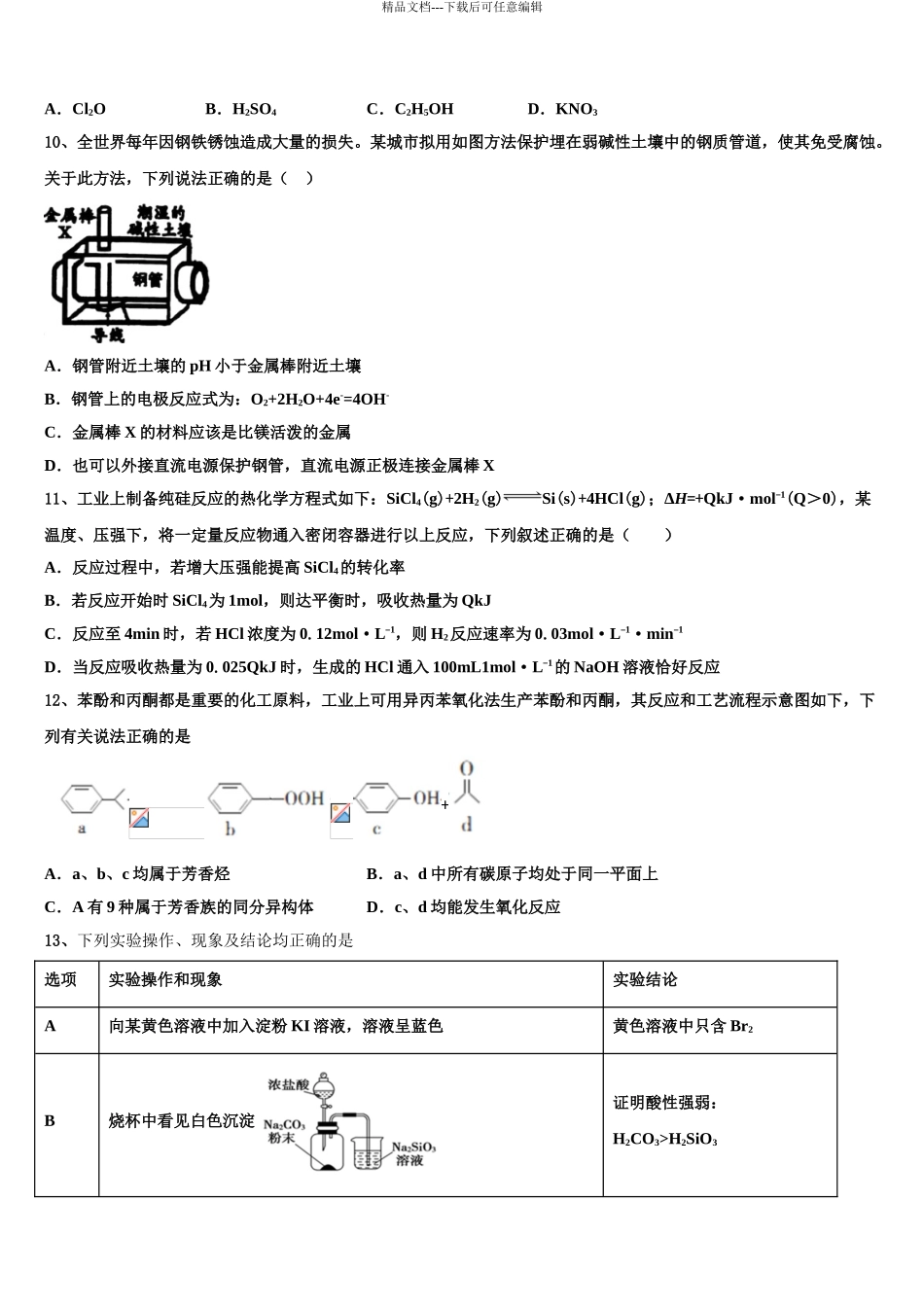 广东遂溪县第三中学高考化学全真模拟密押卷含解析_第3页