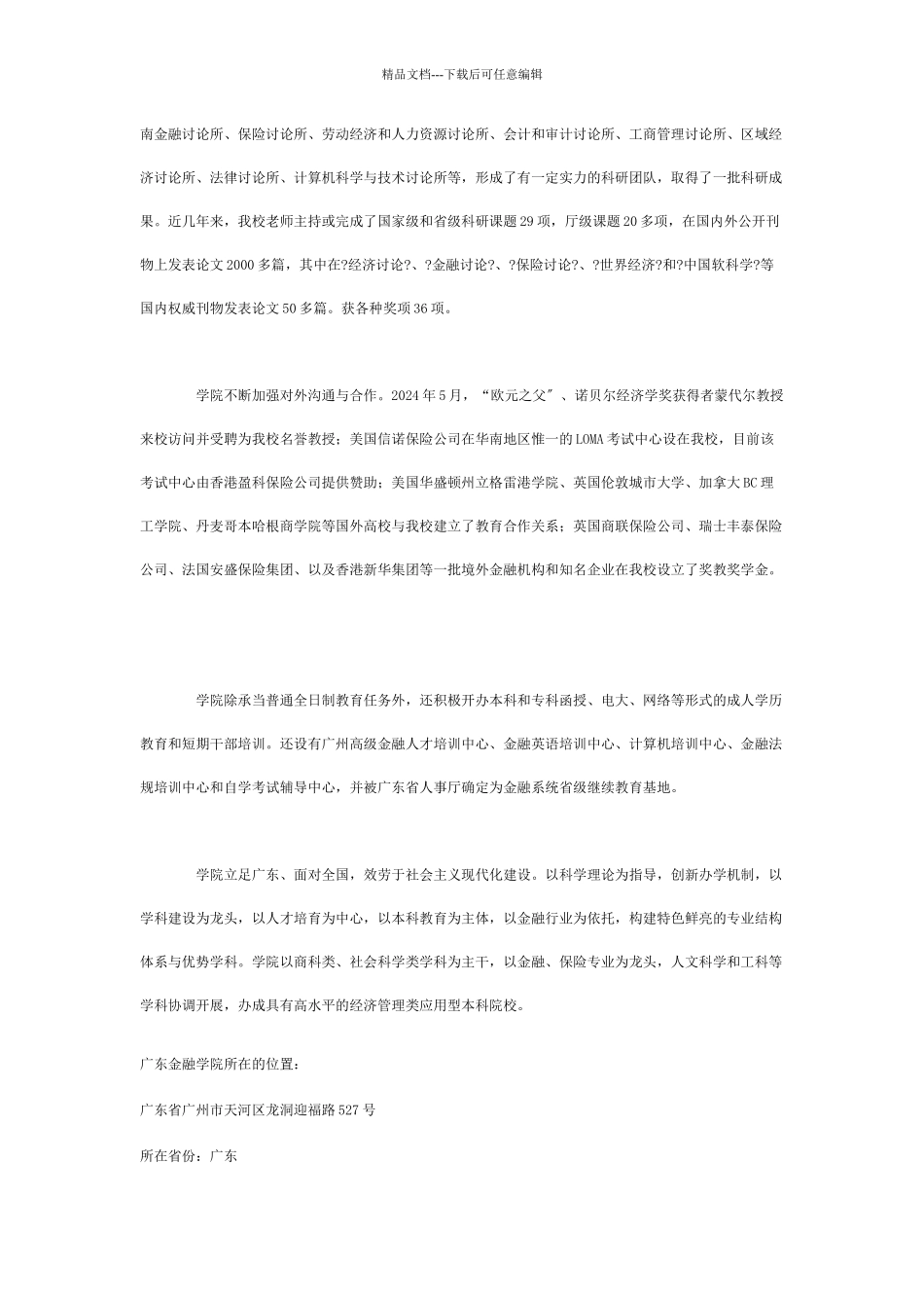 广东金融学院简介_第2页