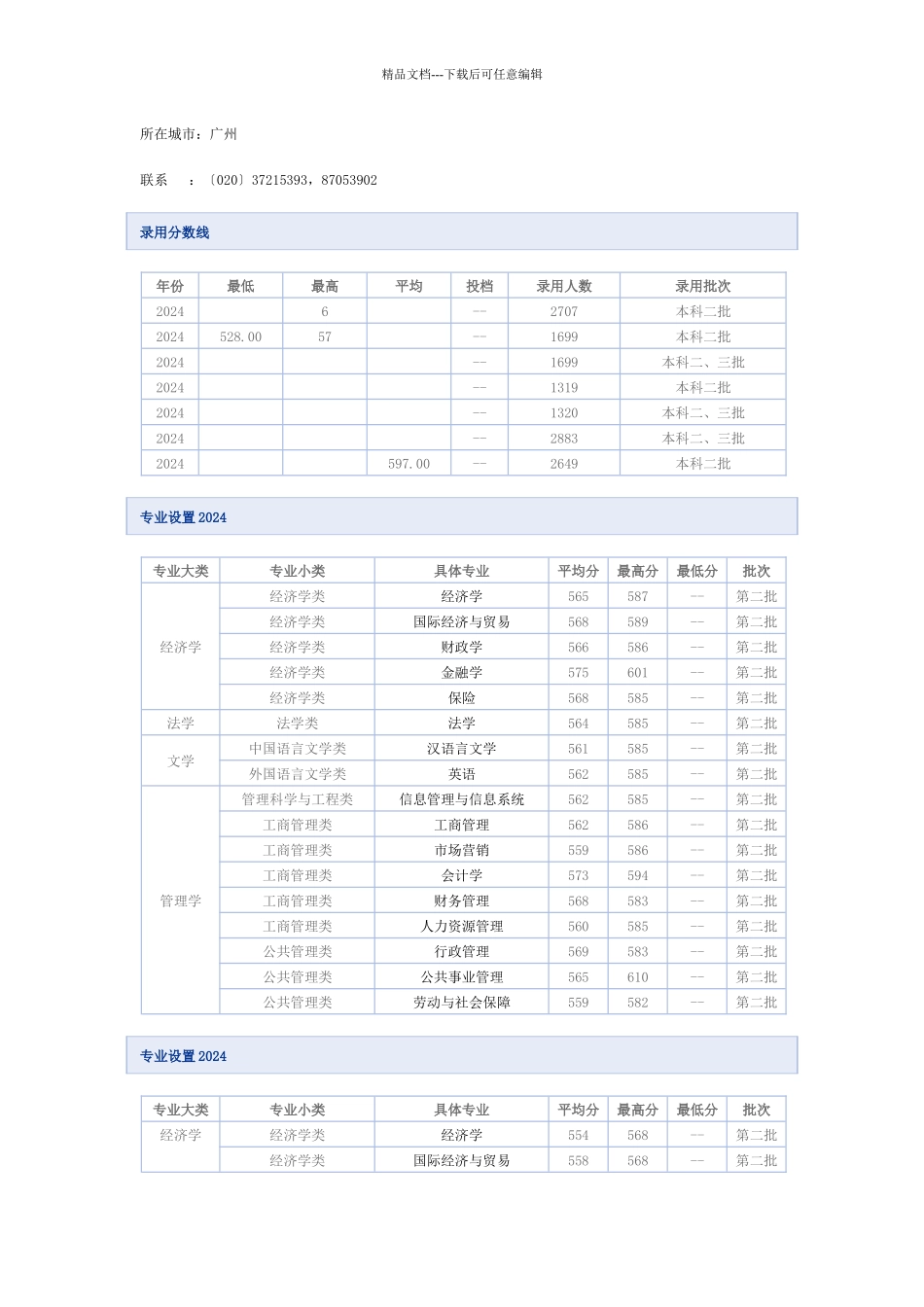 广东金融学院简介_第3页