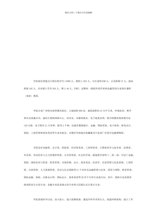 广东金融学院简介