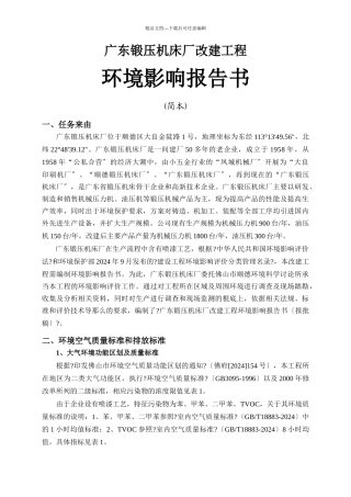 广东锻压机床厂有限公司改建项目