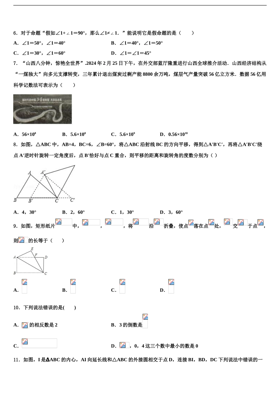 广东韶关曲江重点中学中考数学考试模拟冲刺卷含解析_第2页