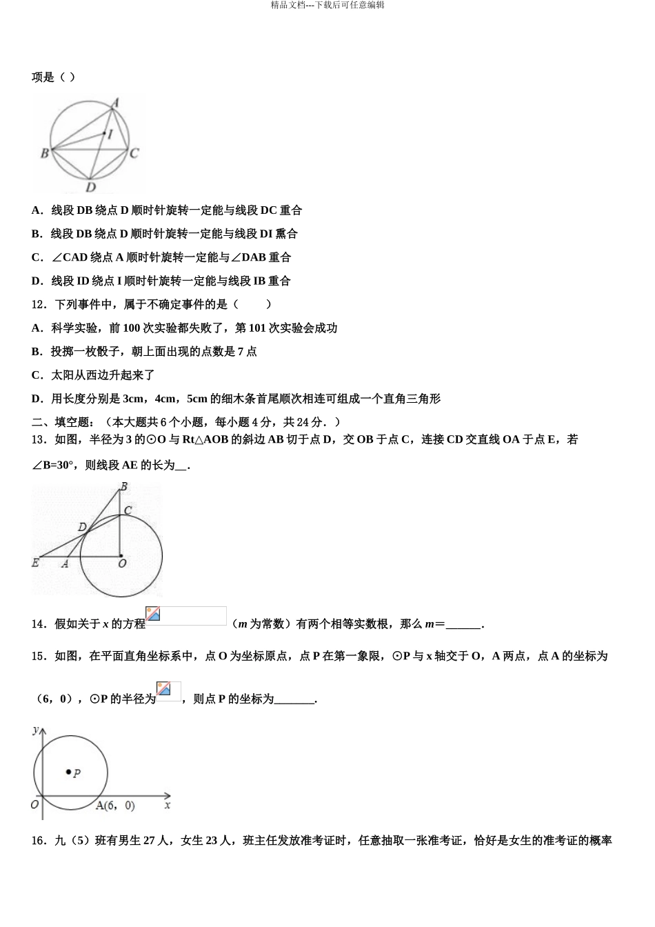 广东韶关曲江重点中学中考数学考试模拟冲刺卷含解析_第3页