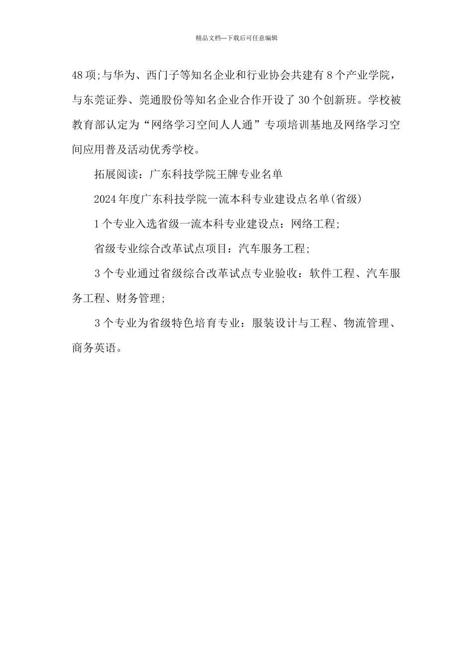 广东科技学院是本科还是专科_第2页