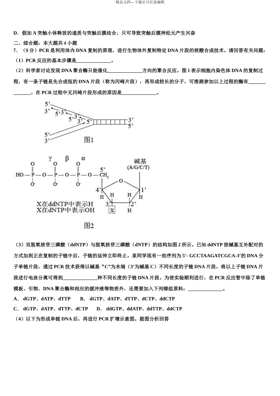 广东茂名十七中高考生物二模试卷含解析_第3页