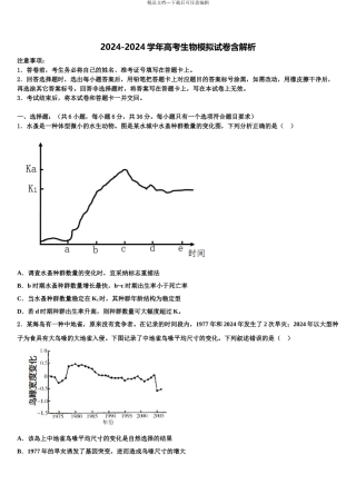 广东茂名十七中高考生物二模试卷含解析