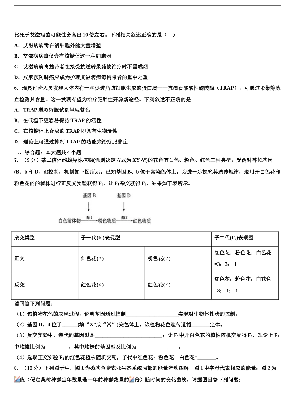 广东高明一中高三第五次模拟考试生物试卷含解析_第2页