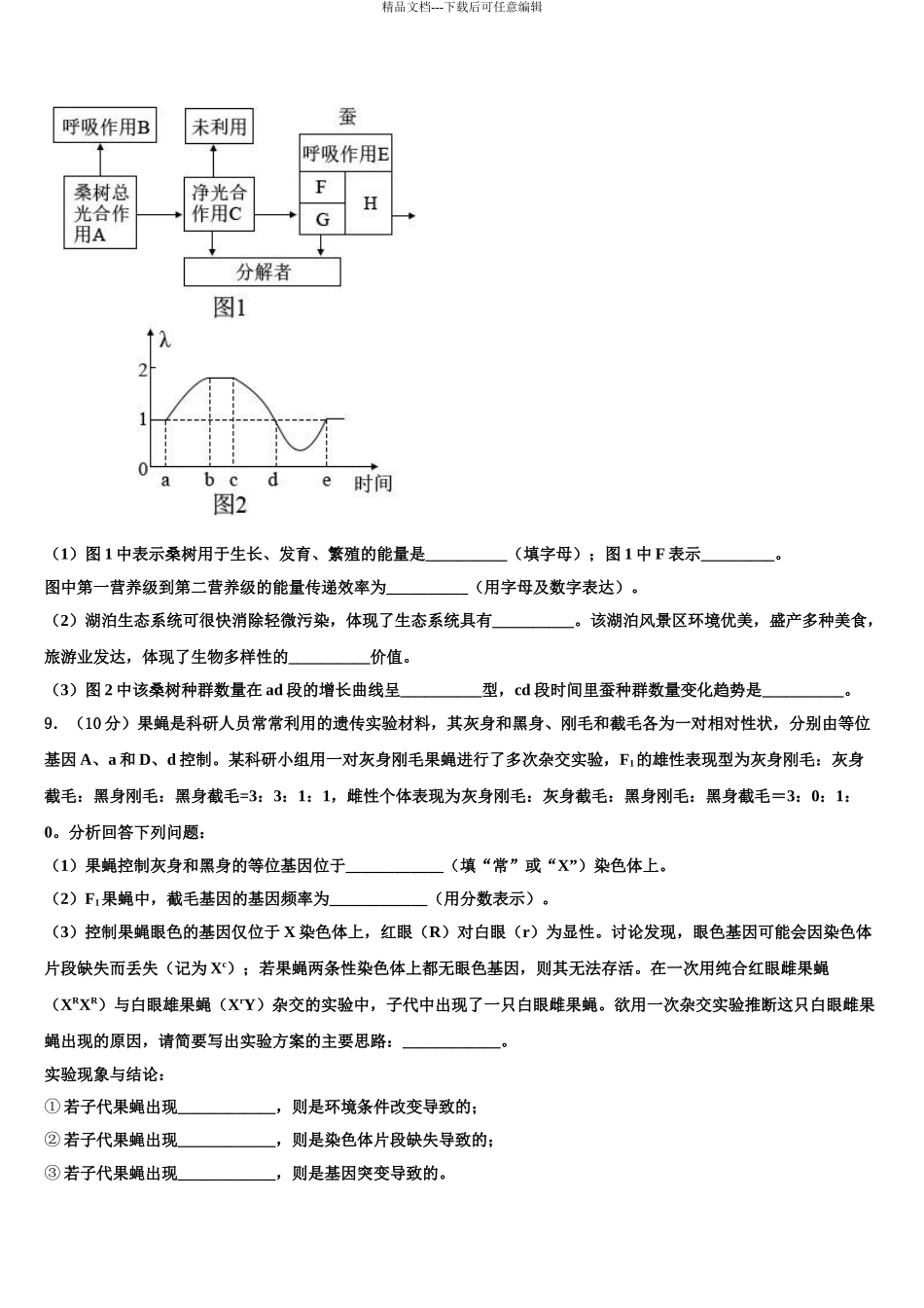 广东高明一中高三第五次模拟考试生物试卷含解析_第3页