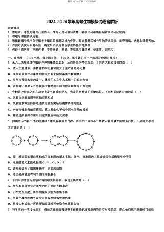 广东高明一中高三第五次模拟考试生物试卷含解析