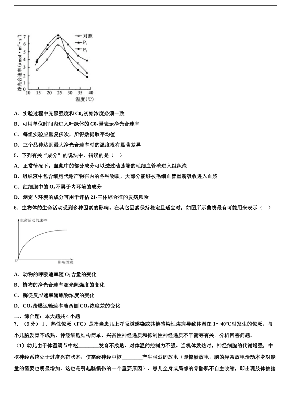 广东肇庆市高考生物一模试卷含解析_第2页