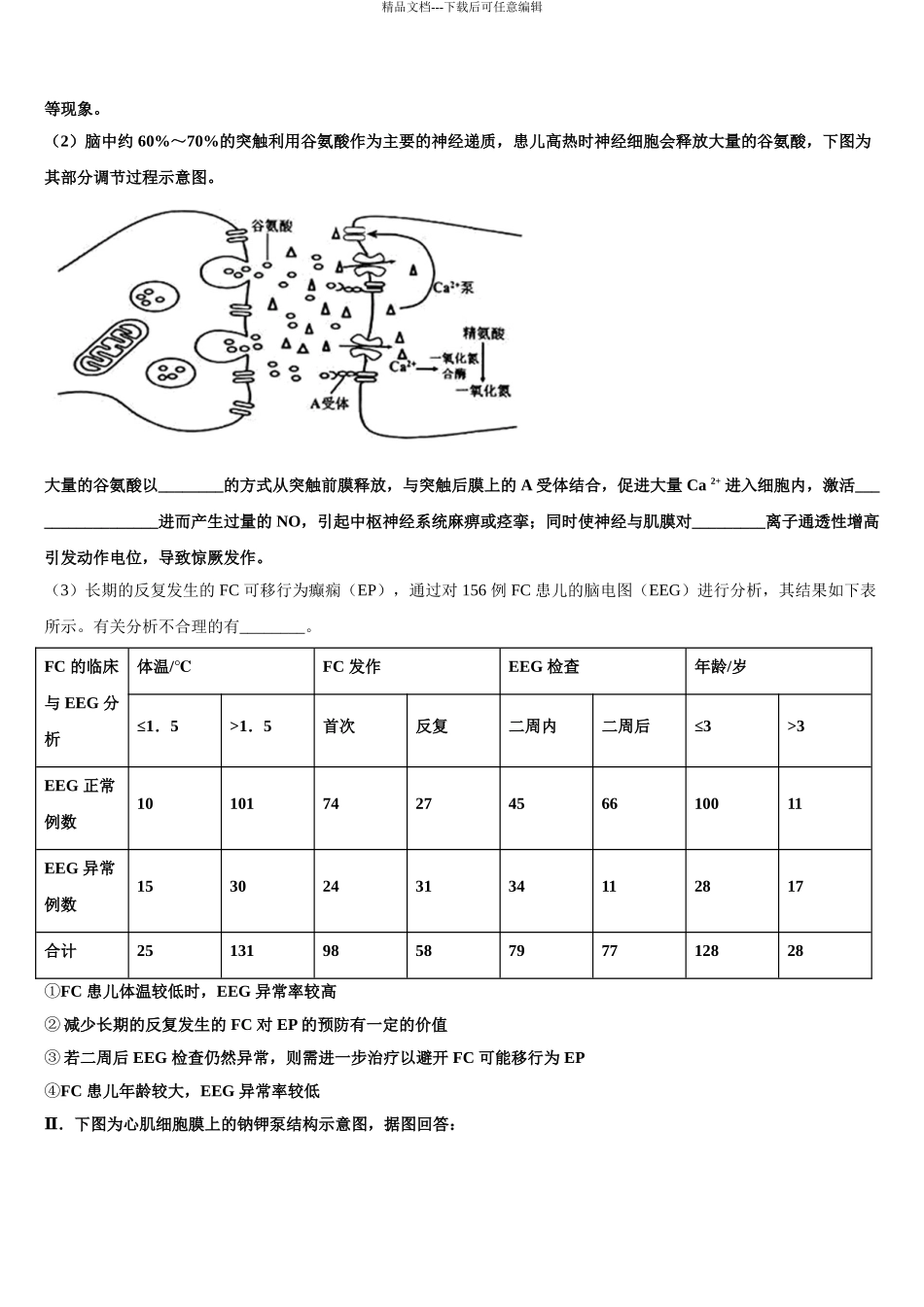 广东肇庆市高考生物一模试卷含解析_第3页