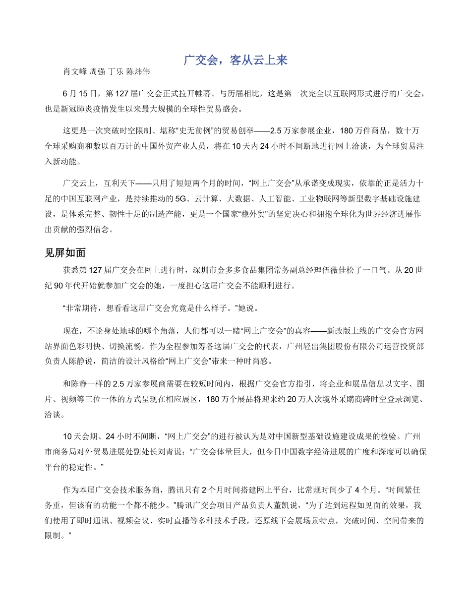 广交会，客从云上来_第1页