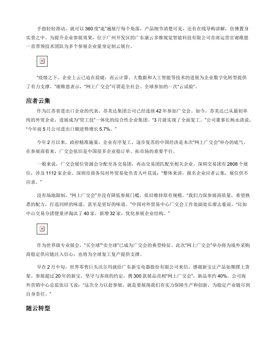 广交会，客从云上来_第2页