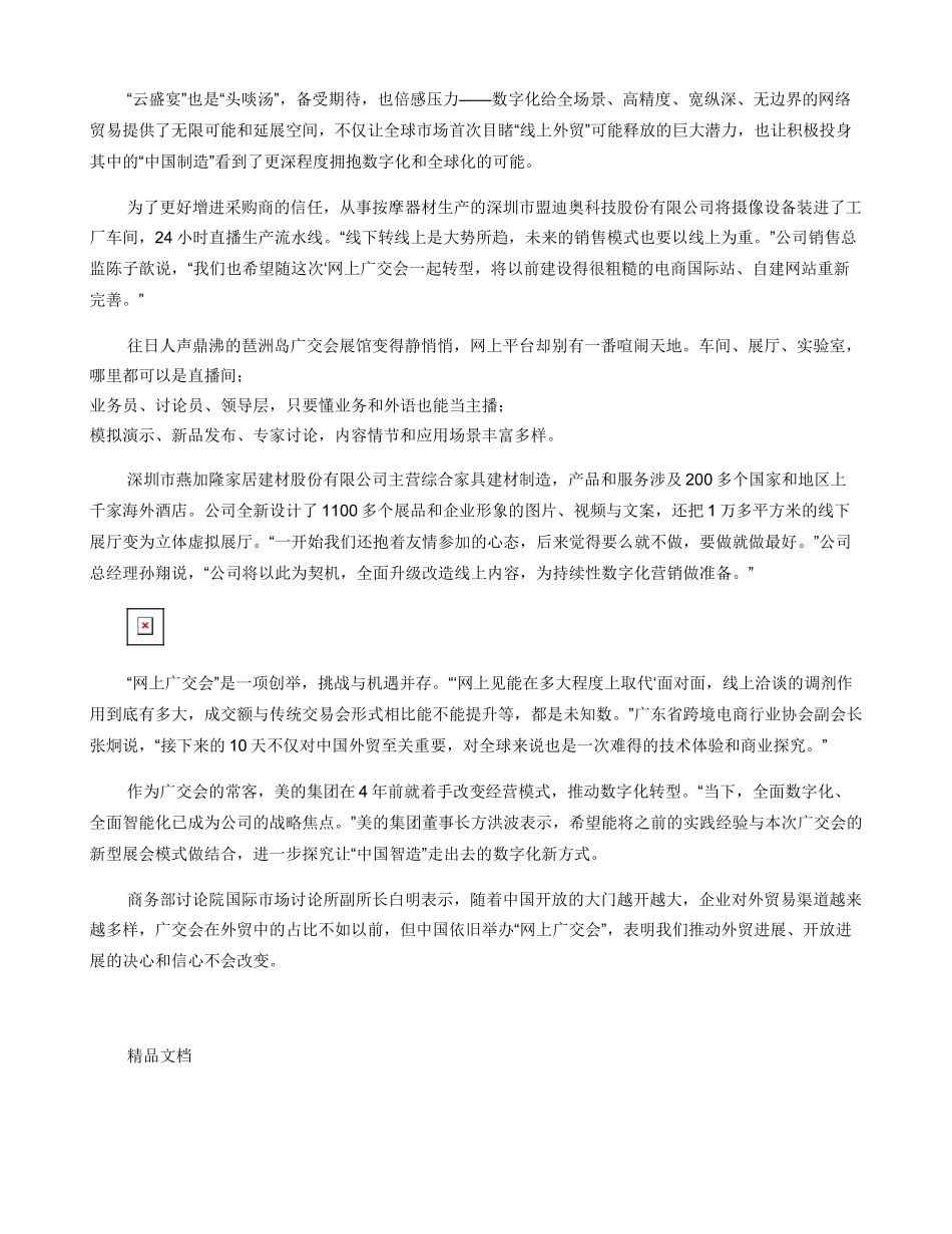 广交会，客从云上来_第3页