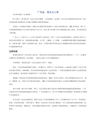 广交会，客从云上来