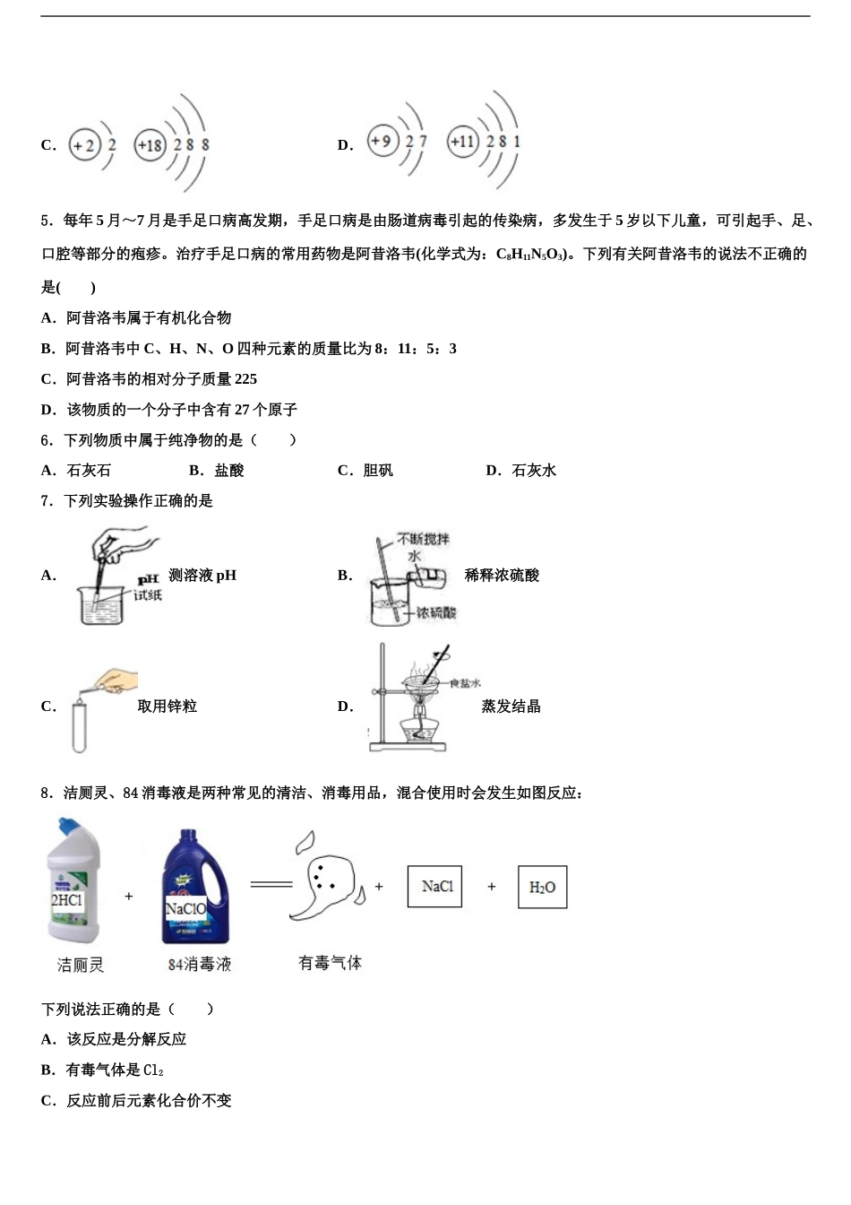 广元市重点中学初中化学毕业考试模拟冲刺卷含解析_第2页