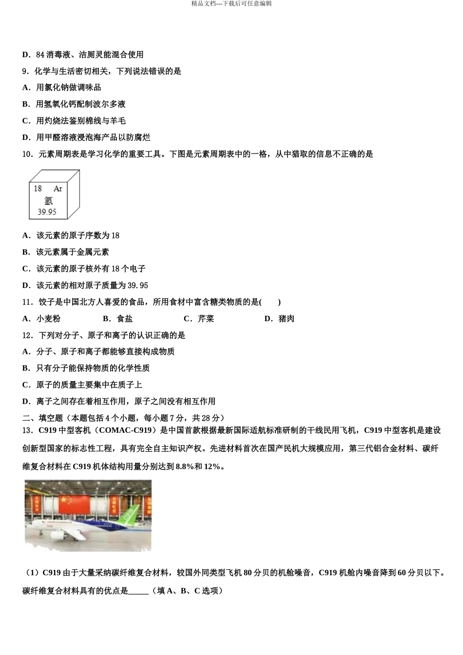 广元市重点中学初中化学毕业考试模拟冲刺卷含解析_第3页