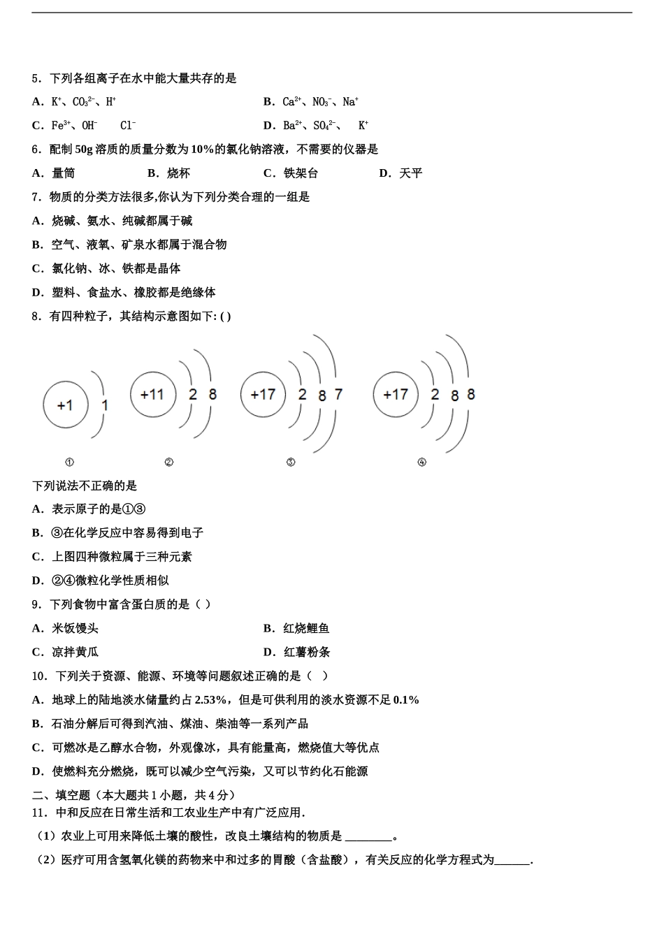 广东茂名市直属学校中考联考化学试卷含解析_第2页