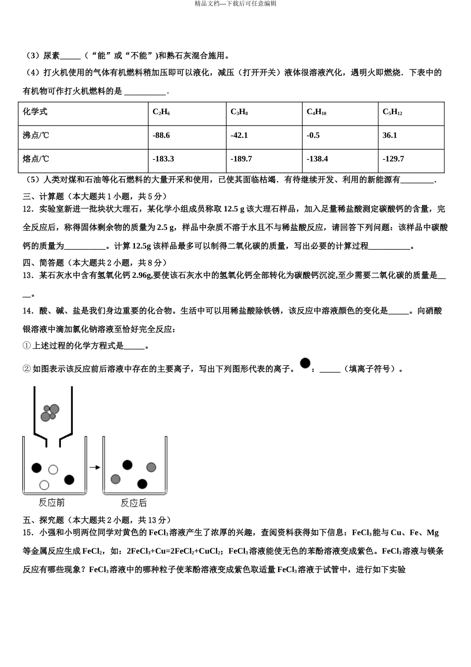 广东茂名市直属学校中考联考化学试卷含解析_第3页