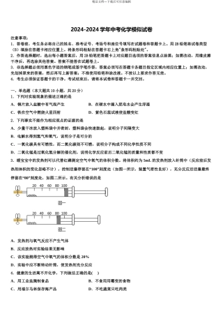 广东茂名市直属学校中考联考化学试卷含解析